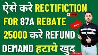 87a Rebate in New Tax Regime Update |File Rectification for CPC Demand Order ITR refund not receive
