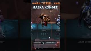 АРКАНА ЗА 4 ПРОКРУТА В ЛАВКЕ КОНФЕТ ДОТА 2! BATTLE PASS 2 ЧАСТЬ DOTA 2!