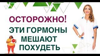 ️ ОСТОРОЖНО️ ЭТИ ГОРМОНЫ МЕШАЮТ ПОХУДЕТЬ️ Врач эндокринолог диетолог Ольга Павлова.