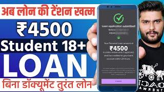 Student Loan App | Loan For Students | Student Loan Without PAN Card 18 Age | Students Loan Approval