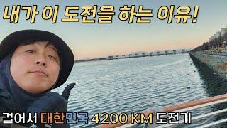 4 I 내가 이 고생을 하는 이유 I 창원 남파랑길7,8코스 I 코리아둘레길4200KM 종주 도전기4