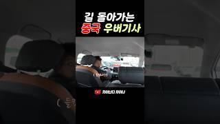 중국여행) 일부러 돌아가는 디디기사 대처법