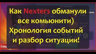 №181. Хроники Хаоса. Nexters ОБМАНЩИКИ? Очередное дно! И что не так с эксклюзивностью Лары Крофт!