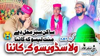 Best Saraiki Naat 2025 | Sakin Sabz Mahal De Sadwesu Ky Kenan | Heart Touching Naat