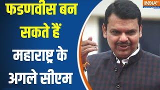 Special News : फडणवीस बन सकते हैं महाराष्ट्र के अगले सीएम | Maharashtra Next CM | Devendra Fadnavis