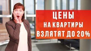 СКОРО ЦЕНЫ НА КВАРТИРЫ ВЫРАСТУТ. Отмена ДДУ. Купить квартиру в СПб выгодно.