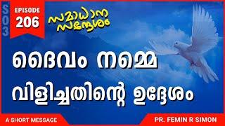 ദൈവം നമ്മെ വിളിച്ചതിന്റെ ഉദ്ദേശം | Malayalam Christian Messages 2024 | Pr Femin | ReRo Gospel