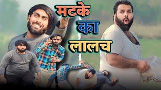 लालच । comedy video । tipu comedy । js music house