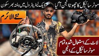 Used Small Engine For 70cc Motorcycle | Motorcycle Disc Break Allyrims | Bilal Gunj Lahore