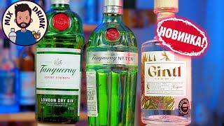 САМЫЙ ВКУСНЫЙ Джин GINTL Tanqueray Nº Ten хороший ДЖИН из России и Англии