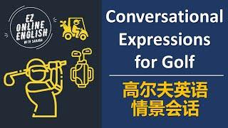 Conversational English Expressions for Golf ( 高尔夫英语情景会话 )