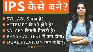 IPS कैसे बनें (2023) | How To Become IPS Officer | Power | Salary | Qualification | Attempt | हिंदी