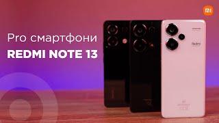 Цілих три смартфони Redmi Note 13 Pro  на огляді