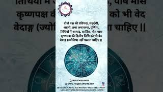 jyotish gyan