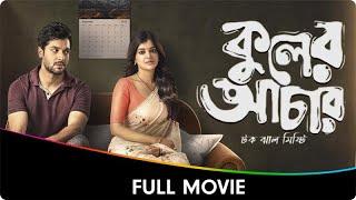 Antardhaan - Bangla Full Movie - Tanushree Chakraborty, Rajatabha Dutta, Parambrata Chattopadhyay,