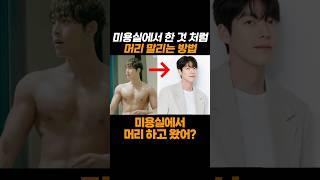 남자머리, 이쁘게 말리는 스타일링 꿀팁