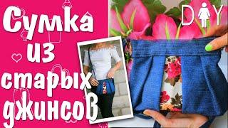 Сшить сумку своими руками | Сумка мастер-класс| DIY Bag Tutorial