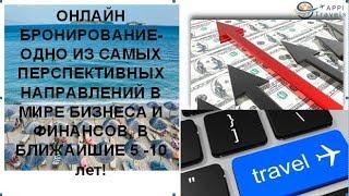 Appi Travels - Всё о продукте компании Appi Travels