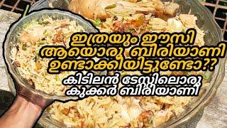 How to make easy cooker biriyani recippe /nesis archives