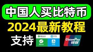 针对新手的买比特币/卖比特币教程！中国买比特币教程，中国能买比特币吗，中国买比特币教程，中国大陆地区如何买比特币，中国还能买比特币吗，中国购买比特币的教程 欧易OKEX/OKX新手使用教程！