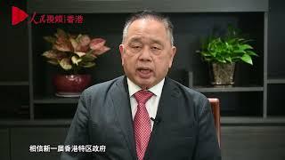 開創新局面 實現新飛躍|全國政協常委余國春