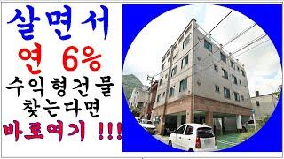 대구원룸매매 살면서 수익률 연6% 수익형 건물 찾으세요!!