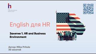 Как HR может свободно заговорить на английском  всего за пол года? Узнайте из вебинара!