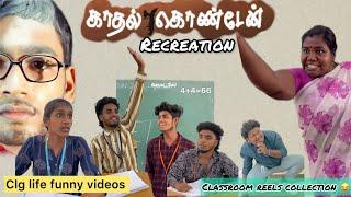 Kadhal kondaen recreation | college life fun || 100% fun  #arun_2k1 #comedy  #viralvideo