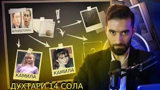 ДУХТАРИ 14 СОЛАРО ТАЧОВУЗ КАРДА КУШТ