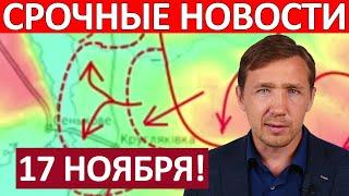 Подловили на Ротации! Это Просто Нечто! Сводки на 17 Ноября 13:00