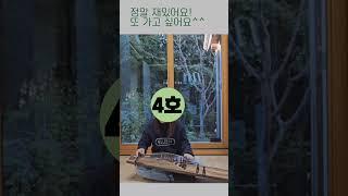 초보도 50분 만에 배우는 아리랑! #돈의문박물관마을 #가야금 #원데이클래스 #산골감나무집