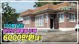 6000만원대로 이런집을 살 수 있다니요!