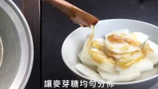 神奇有效舒緩咳嗽的古早偏方：麥芽蘿蔔水