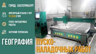 Фрезерный станок с ЧПУ TS2040 г  Екатеринбург