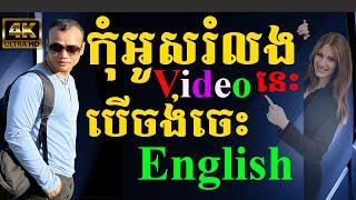 Study English, How To Learn English Faster |Dek Rean|