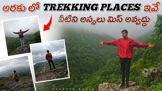 Araku places to visit | Araku tour  | Trekking places in araku | Bharath Sakeri