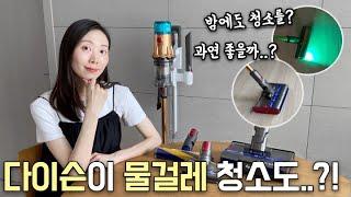 다이슨 물걸레 청소기.. 과연 좋을까⁉️ 한 달 사용 후기️ /  V12s 디텍트 슬림 서브마린 무선 물 청소기, 다이슨 리뷰, 살림템 추천, 유용한 생활용품, 신혼가전