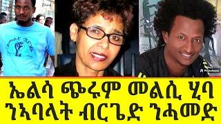 ኣብ እስራኤል ብርጌድ ንሓመድ ነኒባዕሎም እዮም ተቃቲሎም