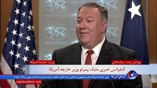 وزیر خارجه آمریکا به سوالی درباره تغییر رژیم در ایران چه واکنشی نشان داد