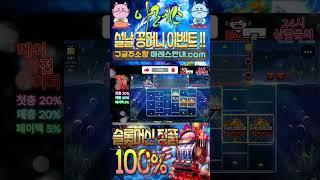 # 슬롯롤링#shorts #slots #슬롯실시간 #슬롯머신 #슬롯사이트 #슬롯게임 #슬롯잘하는법 #강원랜드 #바카라 #슬롯팁 #슬롯라이브 #슬롯생방송 #슬롯하는법