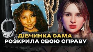 ВТЕКЛА З ПОЛОНУ | Справа Джанет Томайо | Український трукрайм