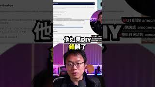 到底雇主擔保簽證有多「複雜」？？ #雇主擔保 #複雜 #工作簽證