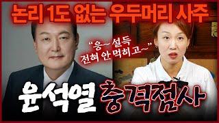 윤석열 사주 속 놀라운 비밀 애동제자 말이 사실이라면..충격 그 자체