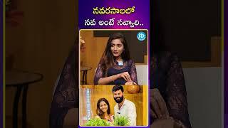 నవరసాలు అంటే ఏంటో తెలుసా? | #vamshifarms #arpitha #anchorshiva #idream  iDream Trending