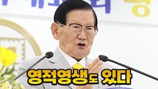 신천지탈퇴 | 영적영생도 있다 | 물고기상담소