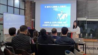 케이미디어스쿨 김수연교수 여행 인플루언서 특강