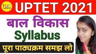 UPTET SYLLABUS 2021 | Bal Vikas Syllabus यूपीटेट पाठ्यक्रम बाल विकास