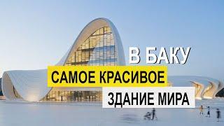 Баку 2024! МЫ БЫЛИ В ШОКЕ ОТ ГОРОДА!!! Baku 2024