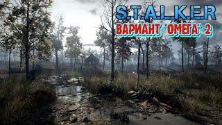 S.T.A.L.K.E.R.- Вариант Омега 2: Холодное Лето 2014-ЧЁРТОВО КОЛЕСО# 18