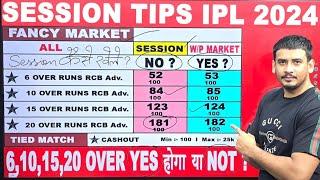 Session prediction ipl 2024|Session kaise khele ipl 2024|Session Fancy Tips ipl 2024